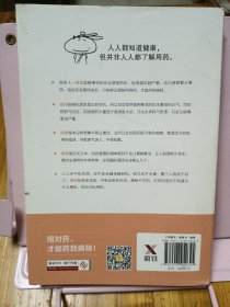 医目了然 家庭常见病中成药使用指南