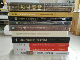 超级推荐 中国古代玉器 民间玉器收藏共计10本仅售418元包邮 （单买询价）.