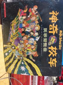 神奇校车全套第一辑（科学博览会）