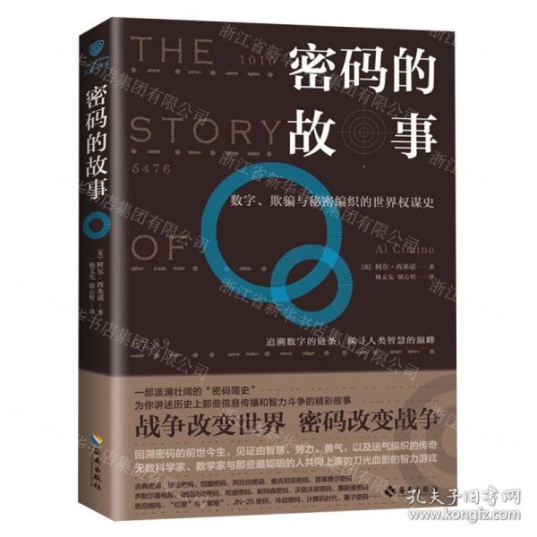 密码的故事：数字、欺骗与秘密编织的世界权谋史.战争改变世界，密码改变战争.