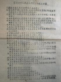 国庆2周年口号，手写油印，8开2张。1951.9.23