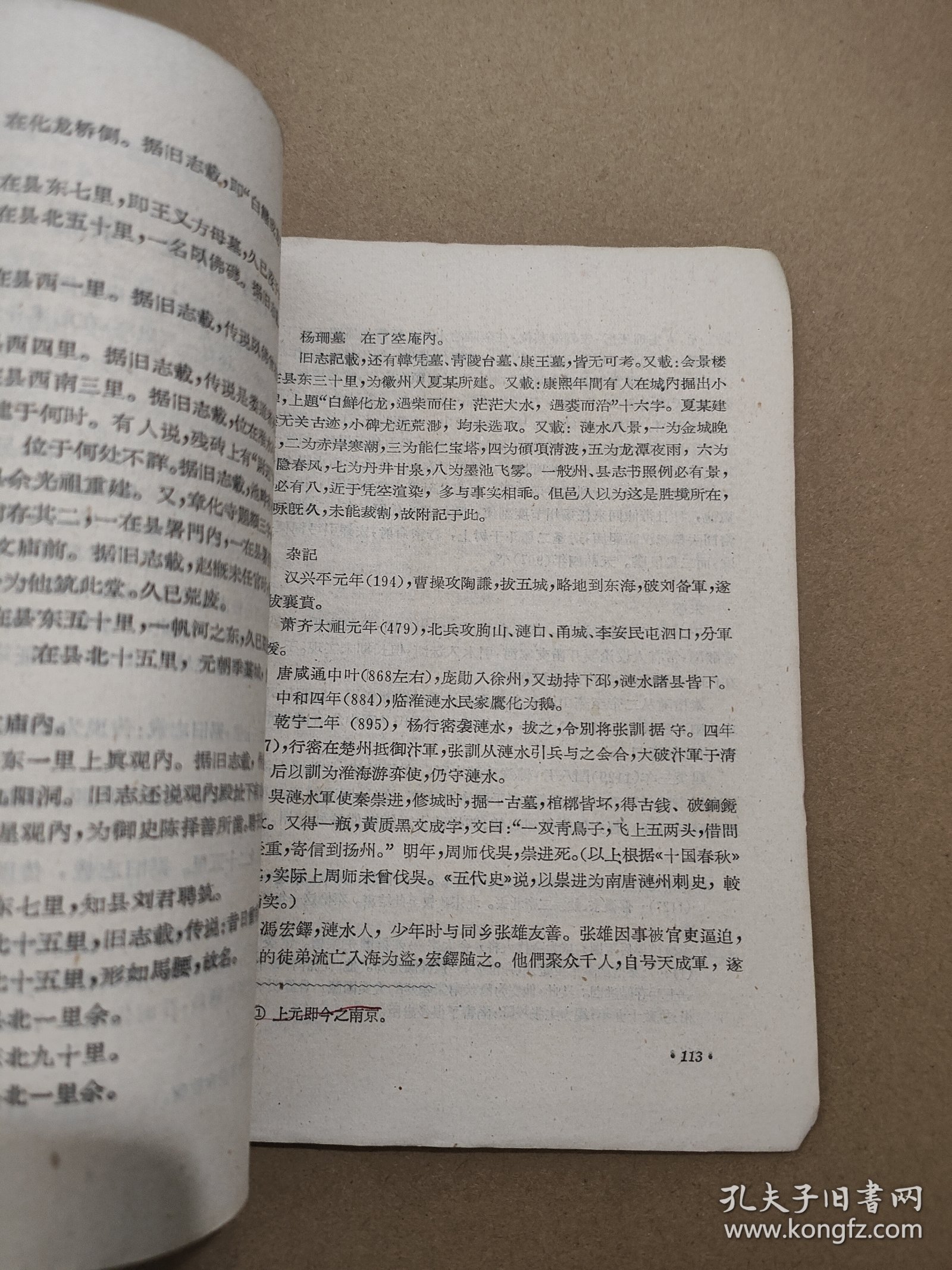 涟水县旧志今译