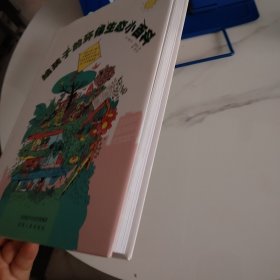 给孩子的环保生态小百科