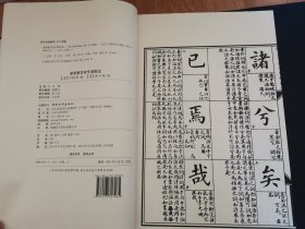 澄衷蒙学堂字课图说（线装大开本，一函8册全）