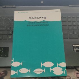 淡水鱼养殖的池塘建造:建造土池