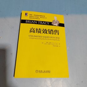 高绩效销售
