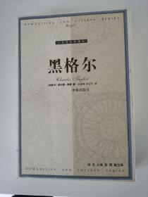 黑格尔