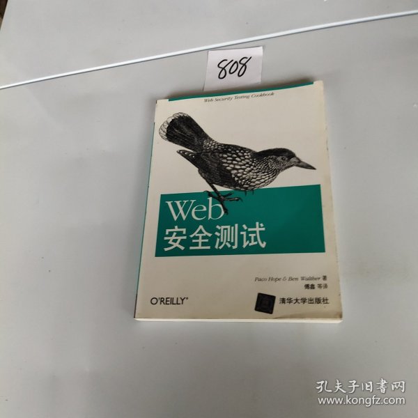 Web安全测试