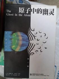 原子中的幽灵