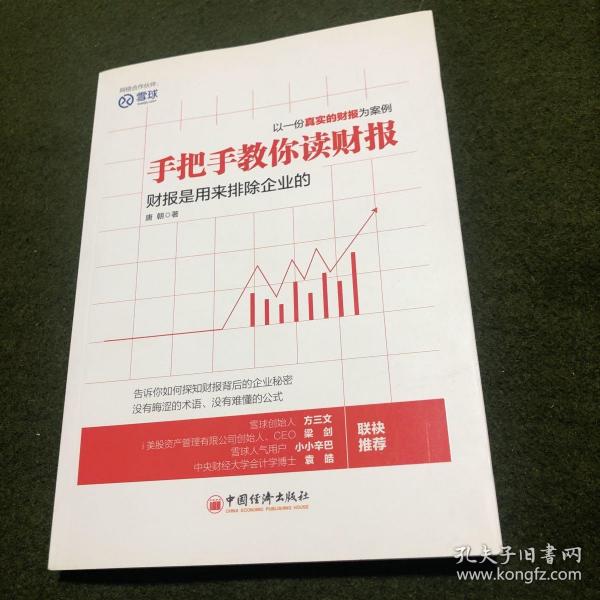 手把手教你读财报：财报是用来排除企业的