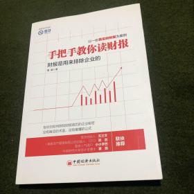 手把手教你读财报：财报是用来排除企业的