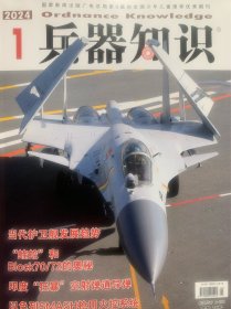 兵器知识2024年1月