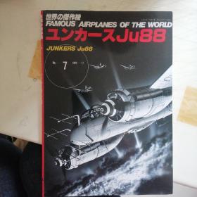 日文收藏书藉巜世界杰作机》 力一Ju88   No7（1987.11）