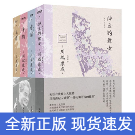 美与执念:川端康成至美文集(全4册)