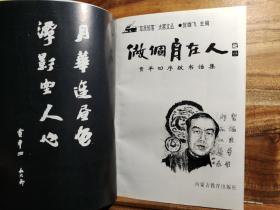 做个自在人：贾平凹序跋书话集