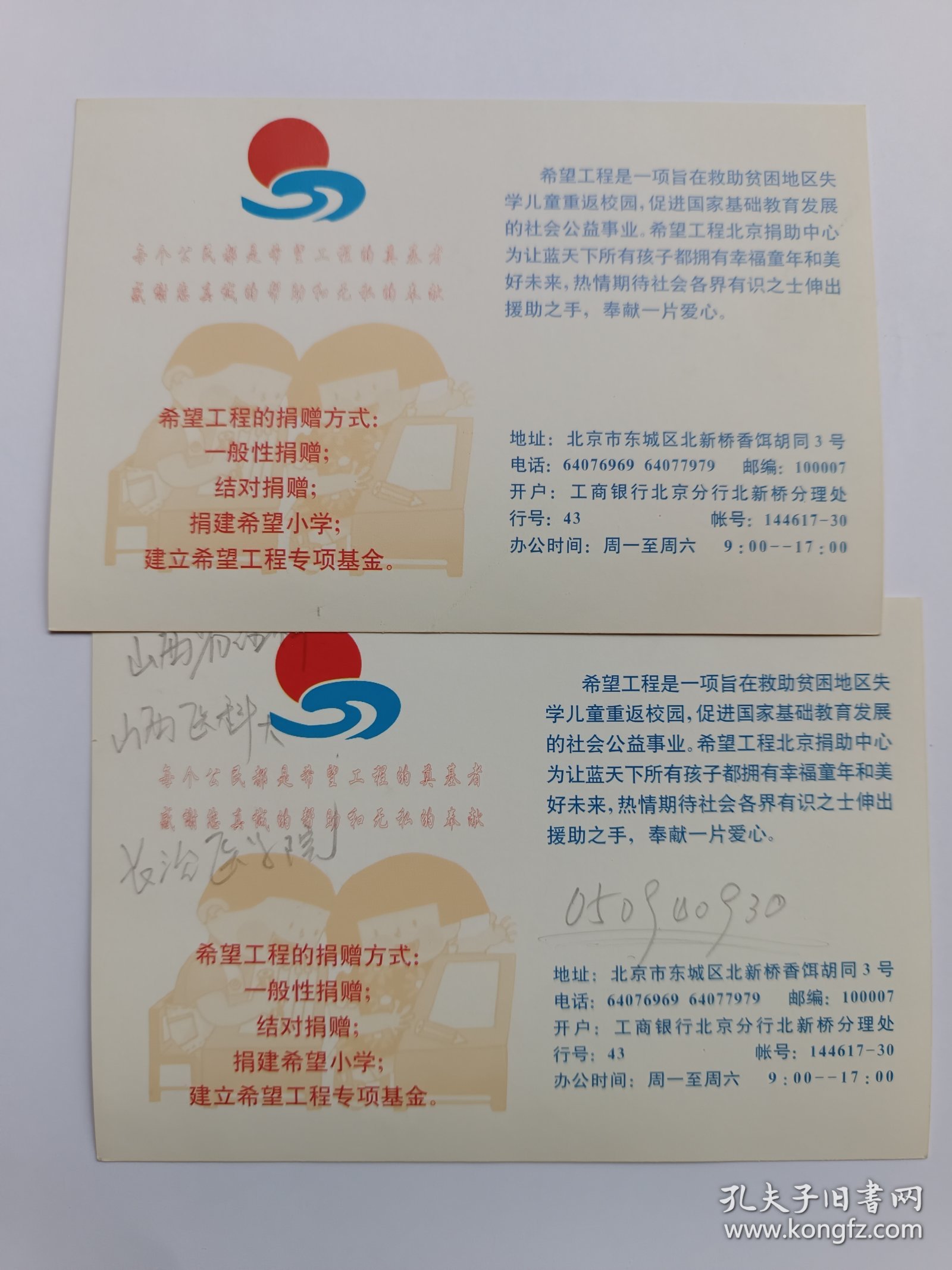 中央美院教授、雕塑家陈科希望工程捐赠纪念卡片两张