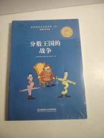 故事堆里长出数学啦（未开封）