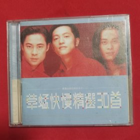 CD 草蜢快慢精选30首2CD 有歌词册