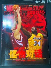 NBA体育世界灌篮  2004-8 总第432期