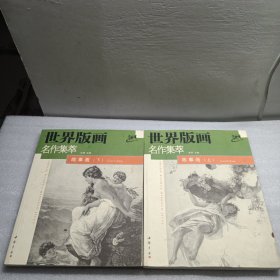故事画（上下）