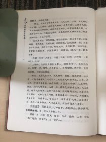 名医评点名医丛书：类证普济本事方释义