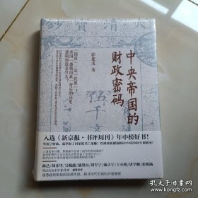 中央帝国的财政密码