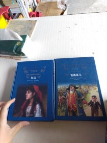 经典译林：高老头 巴黎圣母院 简爱 大卫科波菲尔 雾都孤儿 复活（7本合售）