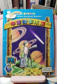 英语阅读系列：牛津故事乐园5B（适合5、6年级）