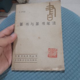 篆书与篆书笔法