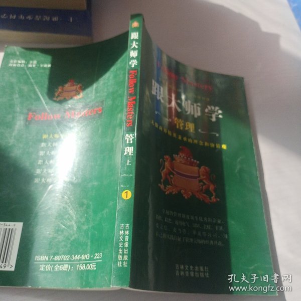 跟大师学管理、经营、营销（全三册）