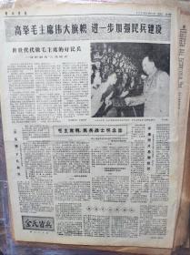 解放军报1977年9月21  单张