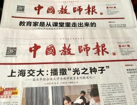 中国教师报 2023年（一个月的）包邮 
周报！周报！下单标明要哪个月，不标随机发。