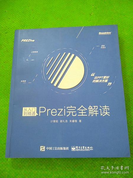 从入门到精通：Prezi完全解读