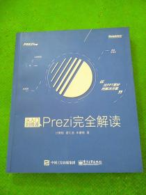 从入门到精通：Prezi完全解读