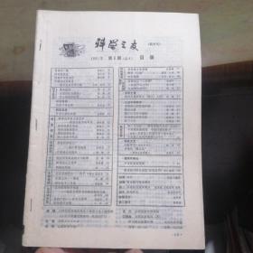 科学之友1981年第6期