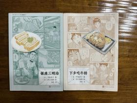 平松洋子《银座三明治》《下乡吃牛排》共2册