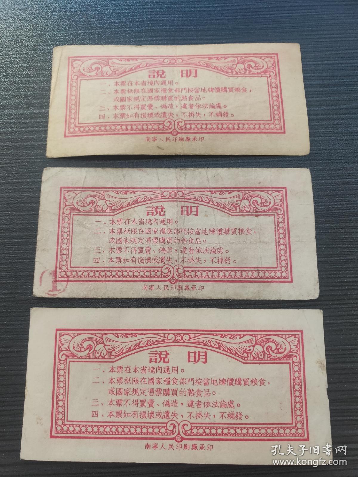 1955年广西省粮票1斤壹斤三种，广西省地方通用粮票，如图所示，（壹贰叁）