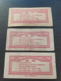 1955年广西省粮票1斤壹斤三种，广西省地方通用粮票，如图所示，（壹贰叁）