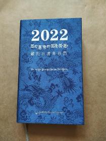 2022年藏历水虎年 日历 藏汉对照