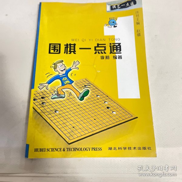 棋艺一点通：围棋一点通