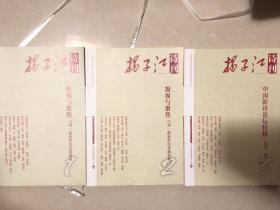 扬子江诗刊2013年1,2,3三期三本合售