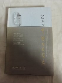 中国哲学简史