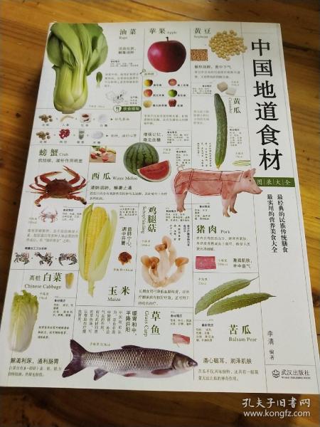 中国地道食材图录大全