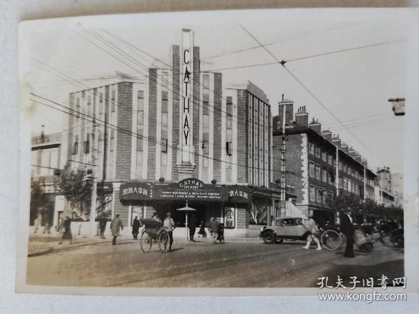 民国原版，始建于1930年的上海霞飞路（现为淮海中路）“国泰大戏院”照片，从背面的文字看，应为1931前拍摄！民国时期上海霞飞路的街景很是热闹，汽车、人力车和来往的人流，国泰大戏院左边电线杆子旁边还有一个巡街警察！今年8月份的一则消息“鲁迅、秦怡曾来过，92岁国泰电影院将暂停营业、设备更新升级”！