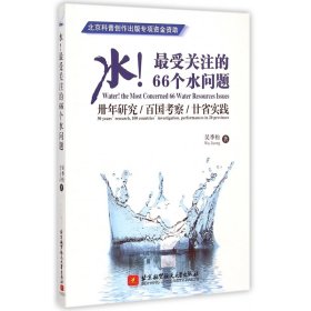 水最受关注的66个水问题