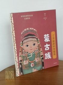 了不起的中华服饰：蒙古族