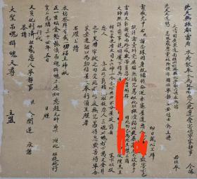 B7285 广东南雄始兴县先天正教文书之四《收藏恶人免遭叠害保宁家静事》。