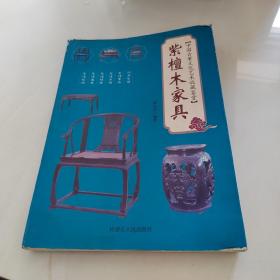 紫檀木家具