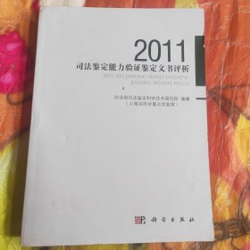 2011司法鉴定能力验证鉴定文书评析