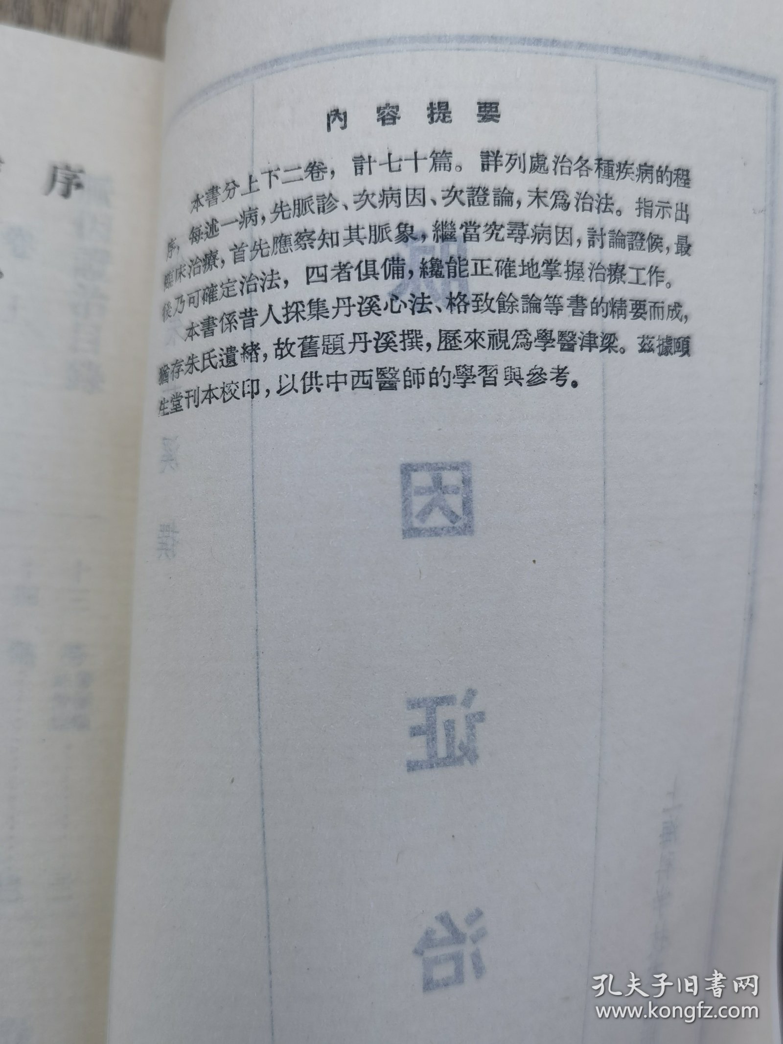 脉因证治